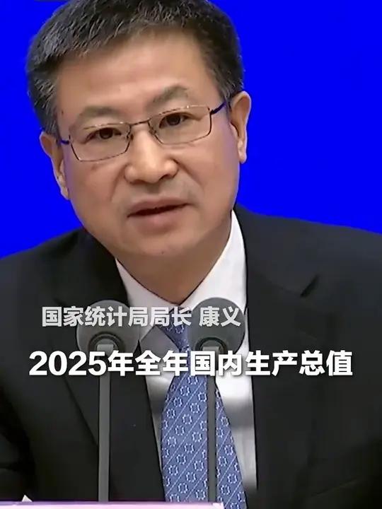 初步核算，2025年全年国内生产总值1401879亿元，按不变价格计算，比上年增长5.0%