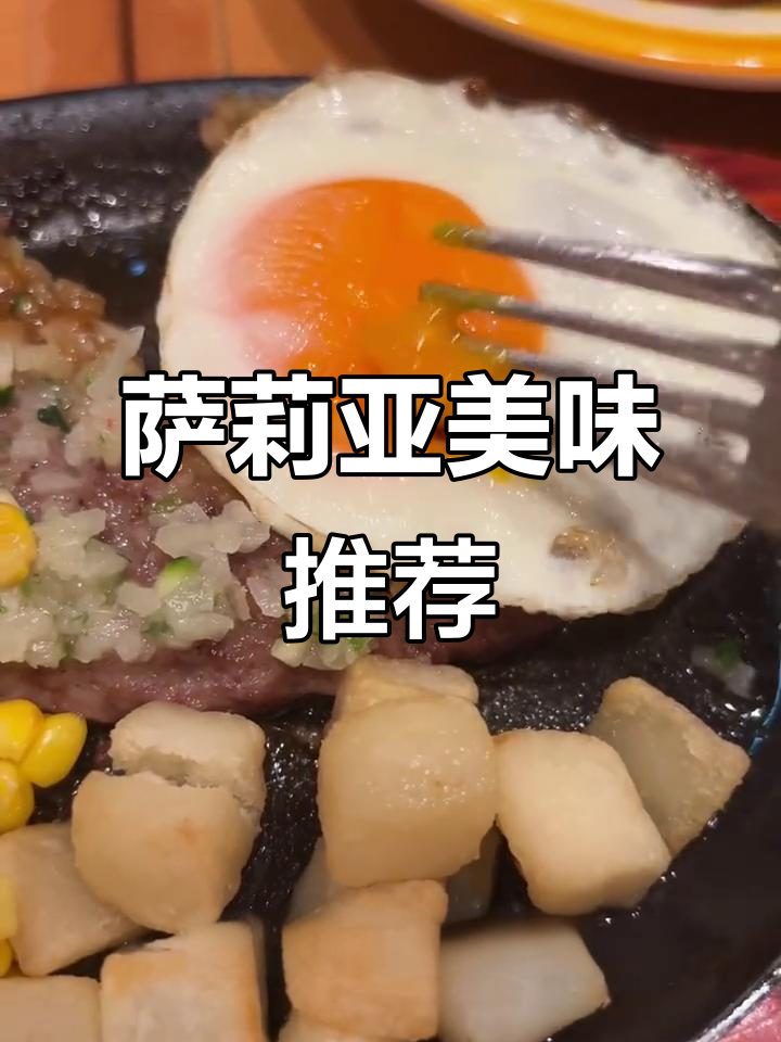 萨莉亚意大利餐大揭秘!鸡翅、蜗牛必试,玉米披萨超好吃