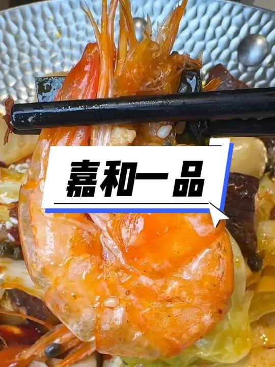 嘉和一品22周年嘉年华麻辣香锅+安格斯肥才40多