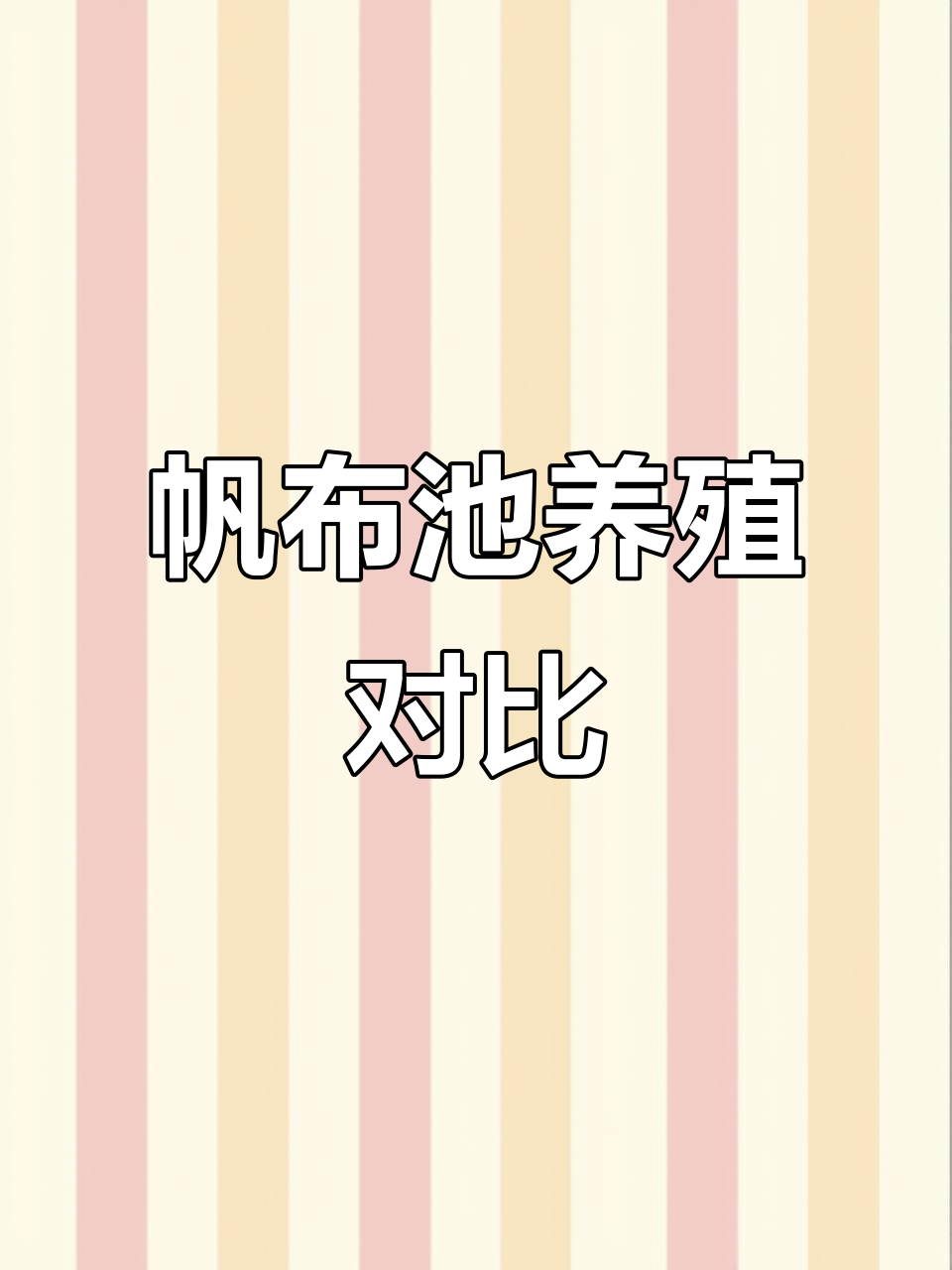帆布池养鱼品种大比拼,埃及鲶与大口鲢谁更强?