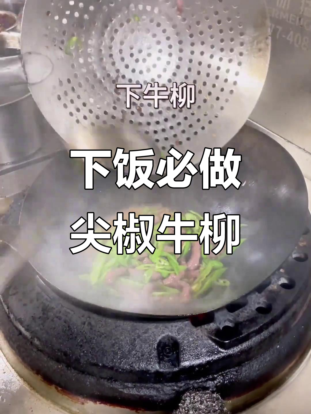 尖椒牛柳炒饭,米饭配三碗都不够