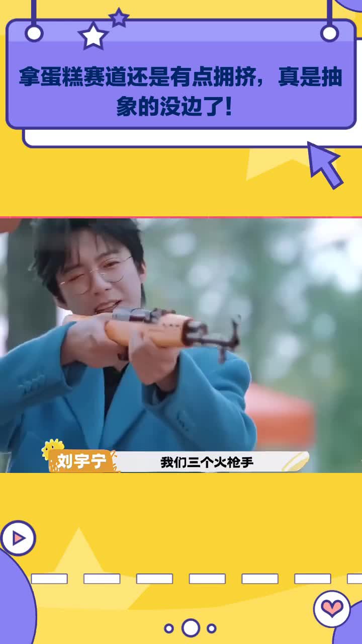 拿蛋糕赛道还是有点拥挤,真是抽象的没边了!