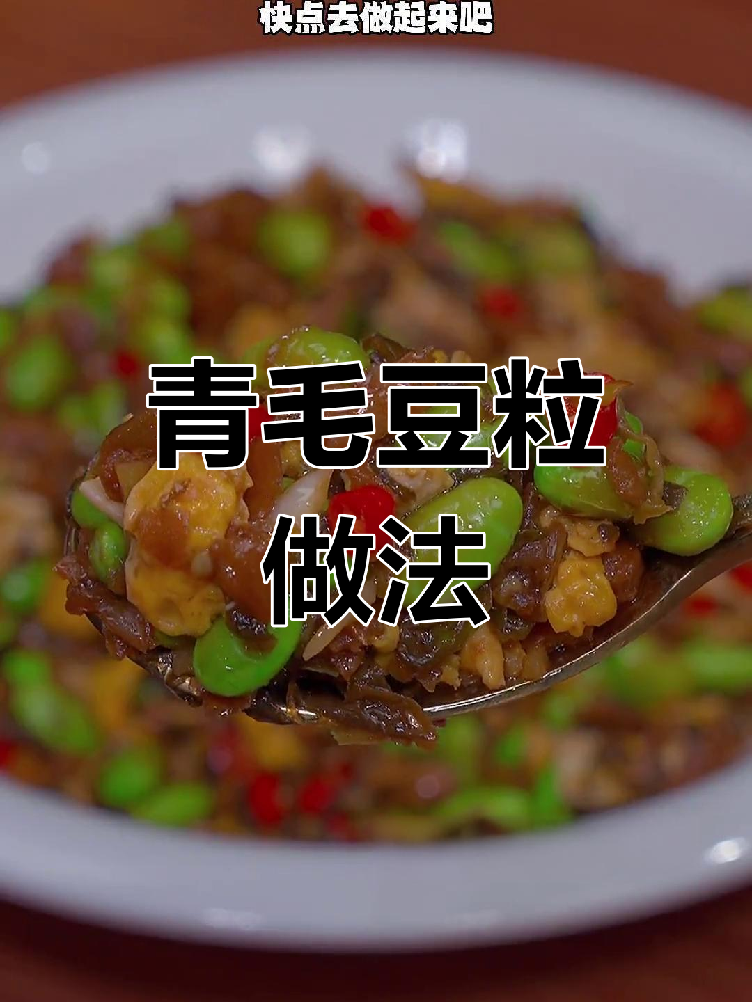 毛豆粒炒鸡蛋,简单又下饭!