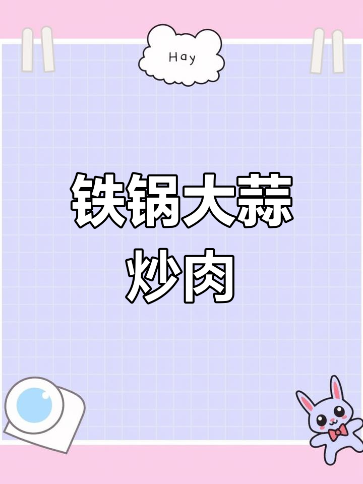 大蒜叶炒肉,家常下饭美味