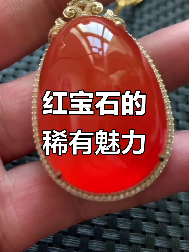 鸽血红原石与成品差异巨大,天然独特,价值天壤之别