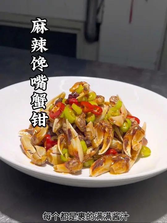 麻辣蟹钳完整版教程,麻辣鲜香,根本停不下来