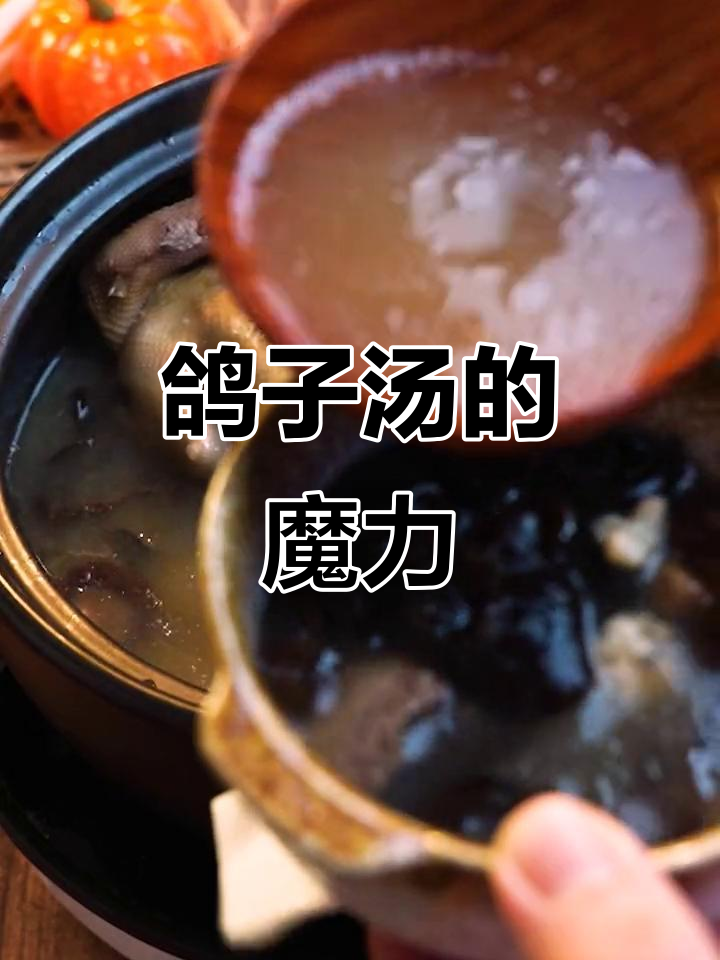 老婆那几天,炖鸽子汤给她,她绝对会爱你爱到不行!