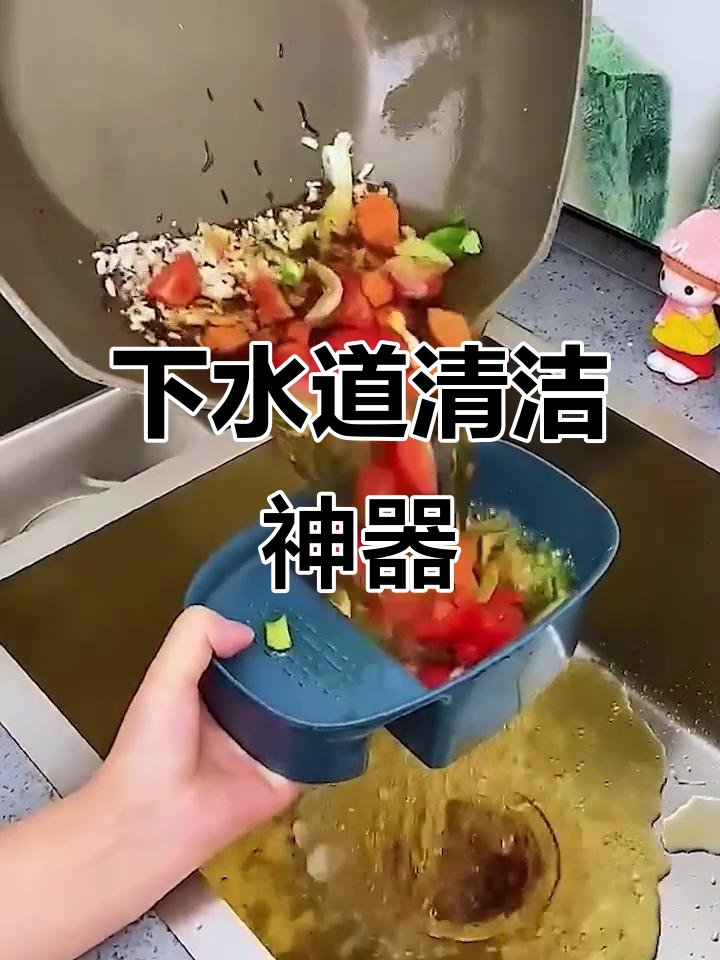 剩饭直接倒垃圾桶,告别下水道堵塞,省心又卫生!