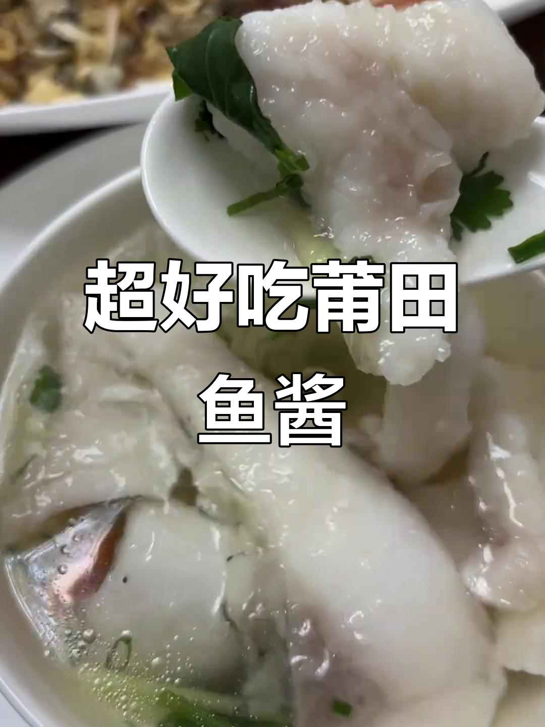 莆田鱼炝做法大揭秘,简单又美味!