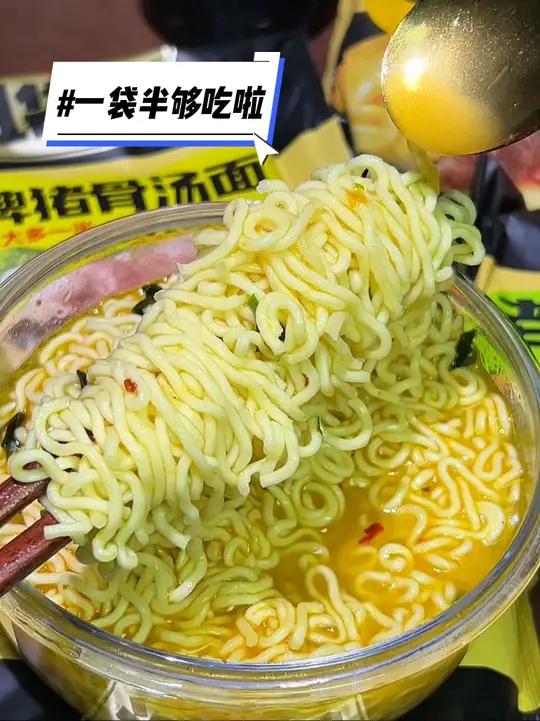 你也太会啦！知道一袋不够吃居然出了一袋半