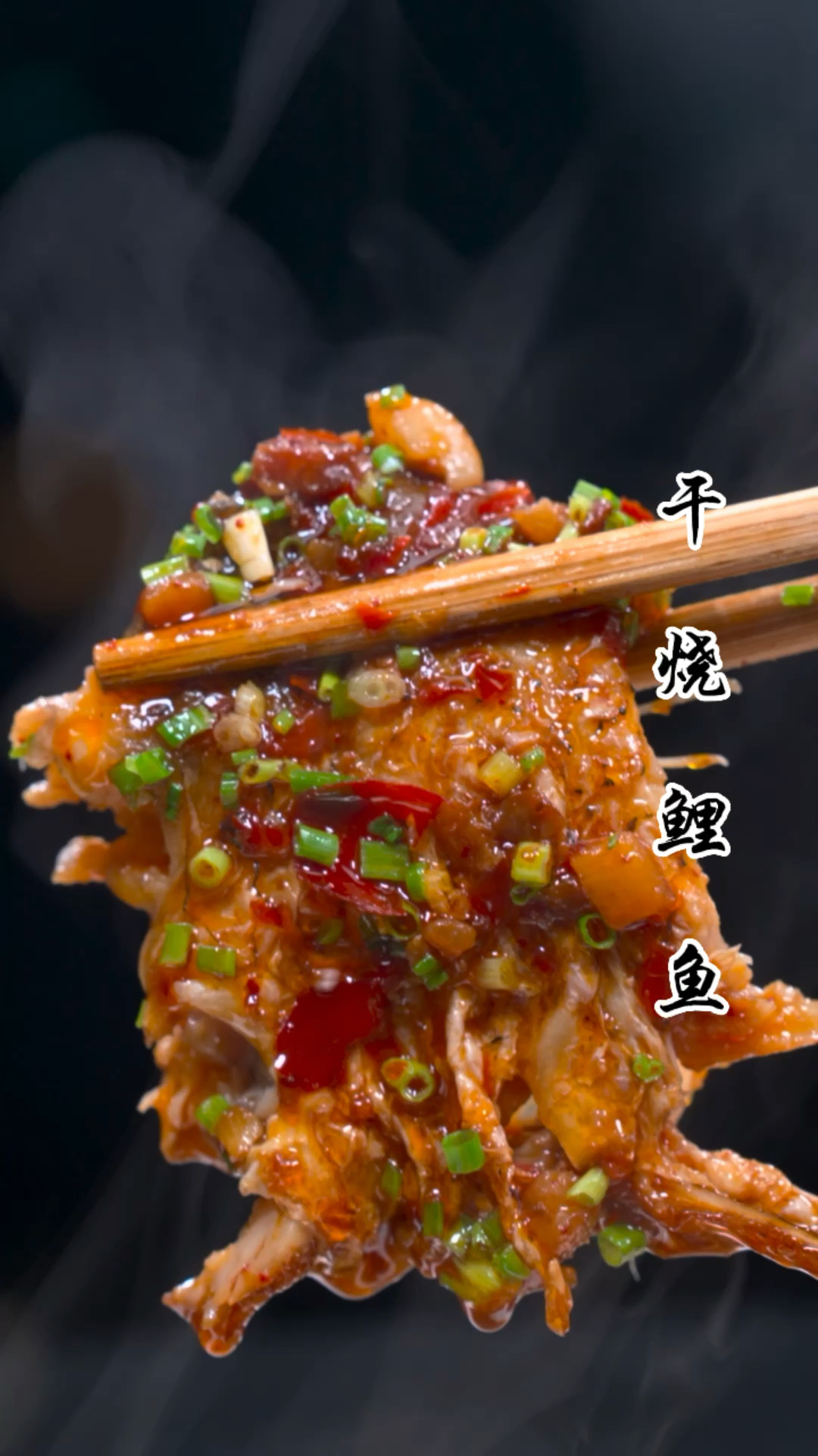 四川名菜干烧鱼的详细做法来啦