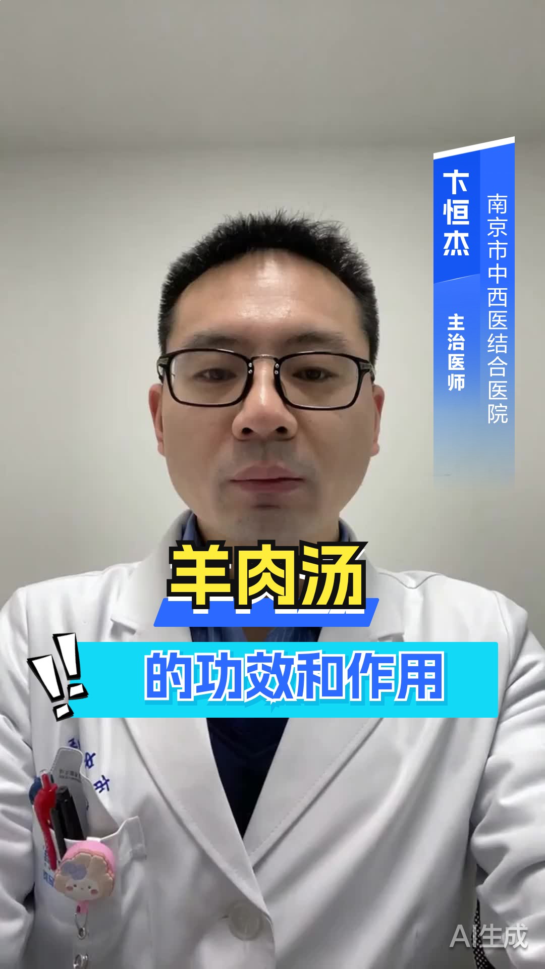 羊肉汤的功效和作用