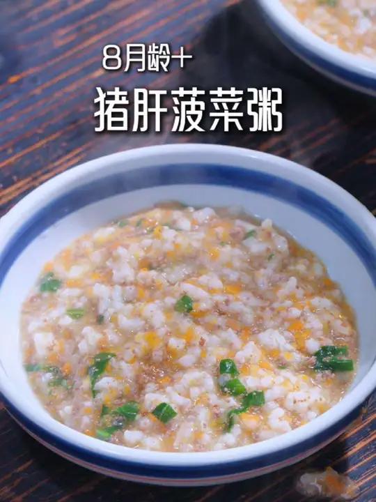 预防宝宝缺铁你别慌,一碗猪肝菠菜粥来帮忙!