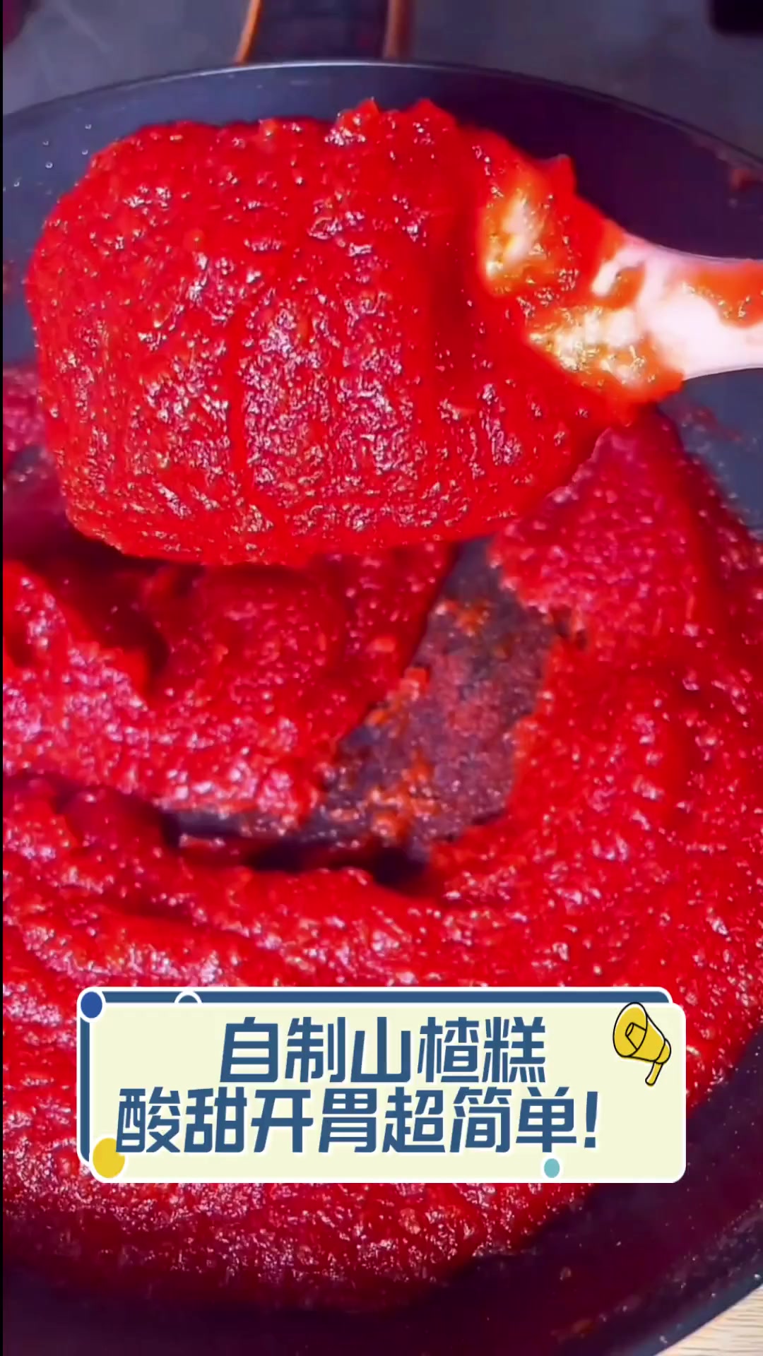 自制山楂糕,酸甜开胃超简单!