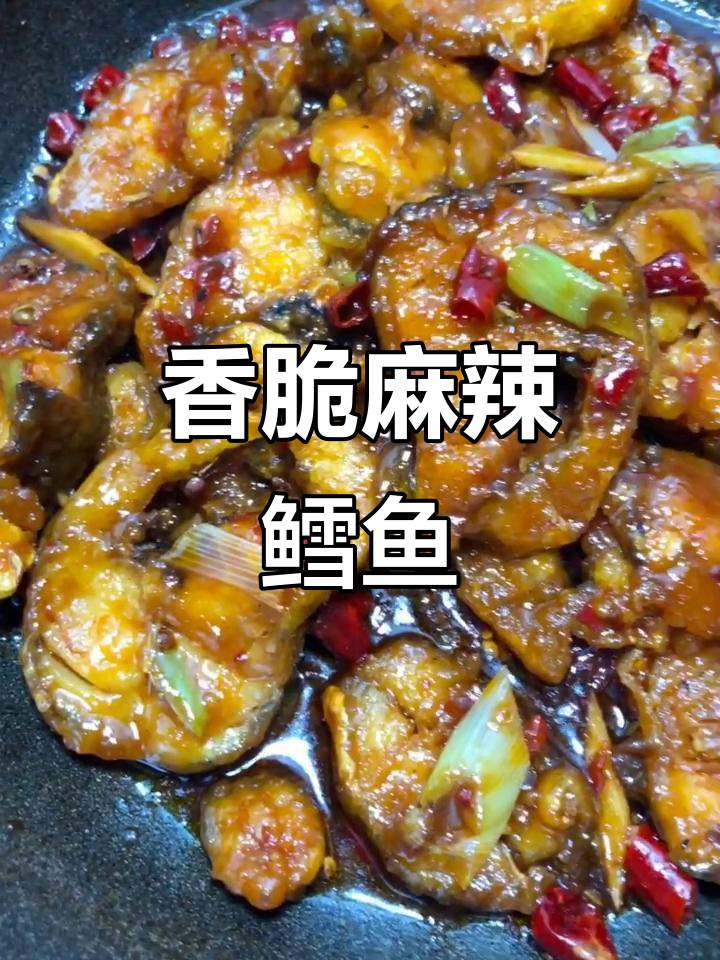 麻辣鳕鱼,外酥内嫩,简单又美味