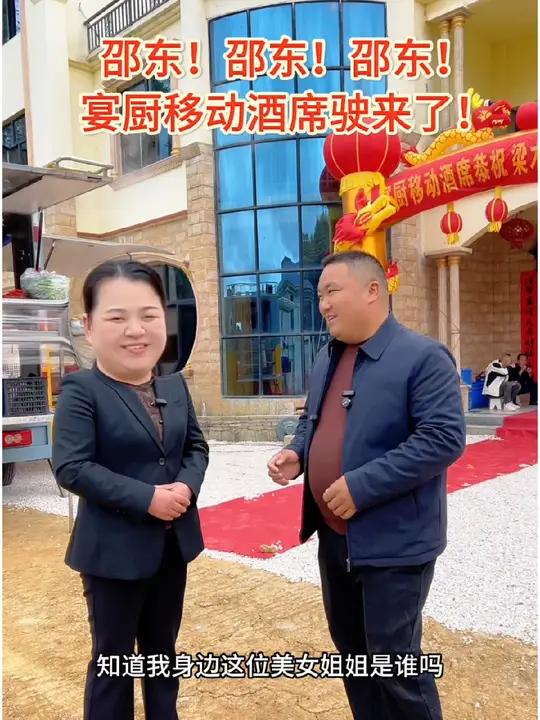 宴厨移动酒席驶进邵东,欢迎邵东胡胖子!农村宴席 农村酒席 邵东同城