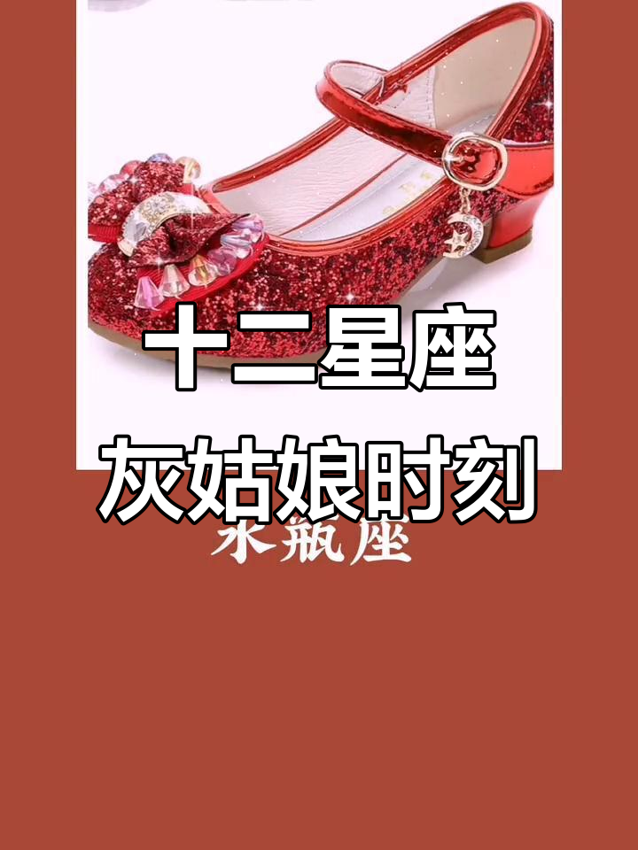 双鱼座水晶鞋惊艳全场,其他星座也纷纷亮相