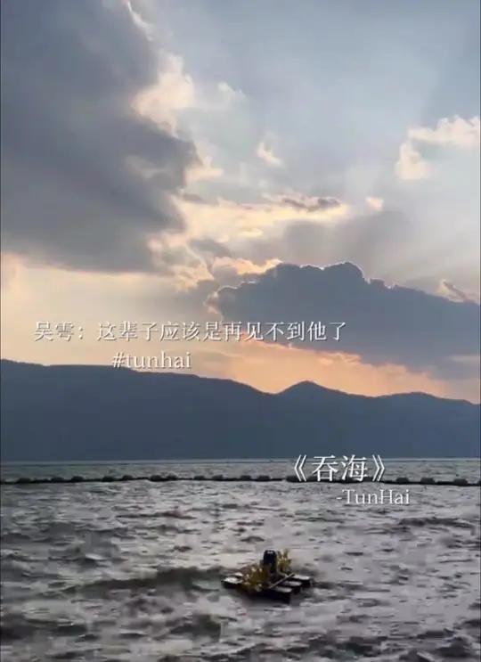 吴雩他是个战士 吞海
