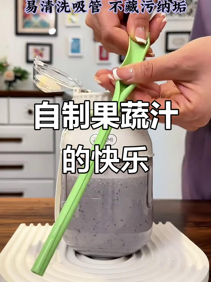 这杯果蔬汁,快乐到飞起!自制饮品超简单