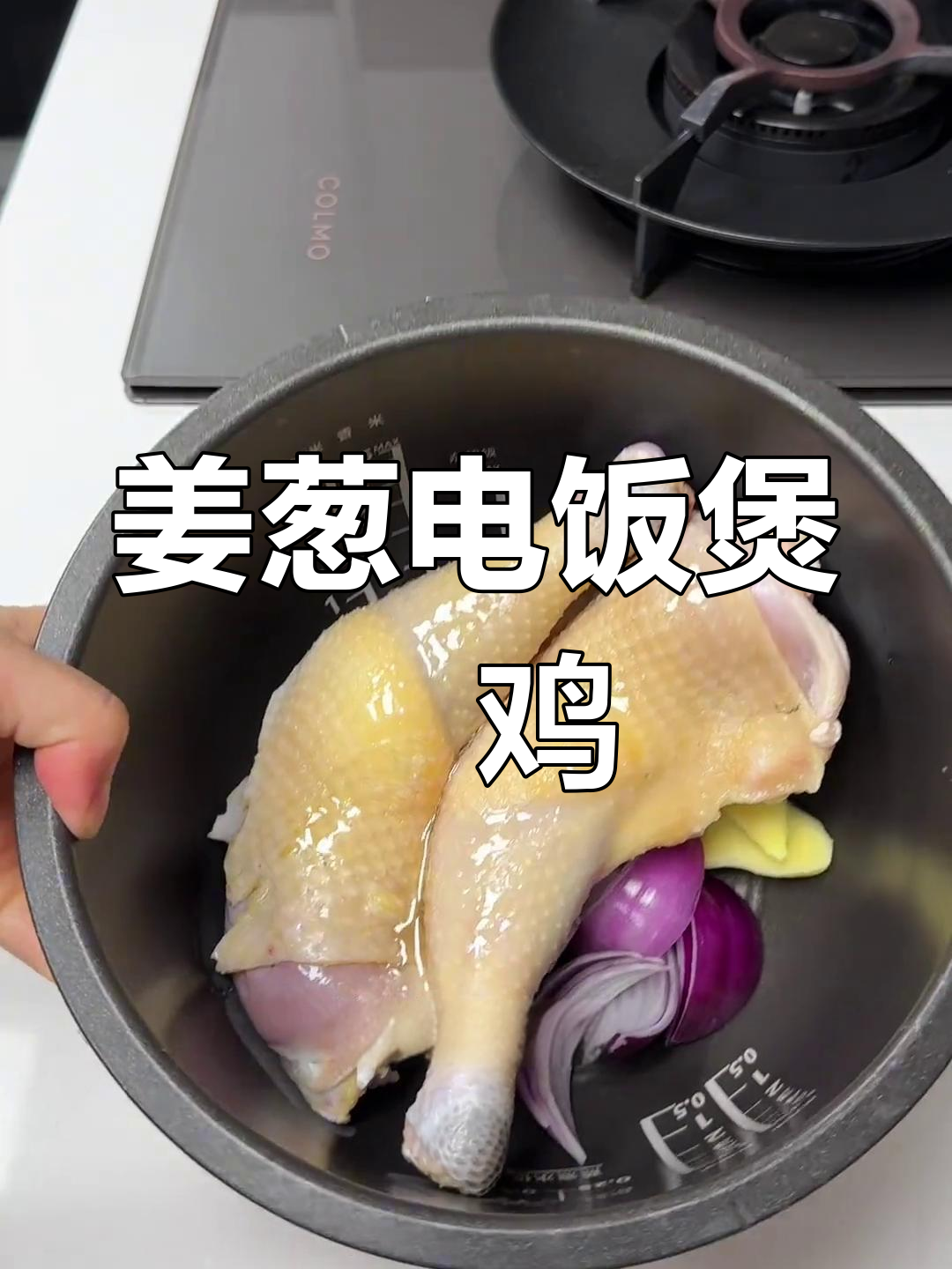 电饭煲姜葱鸡,简单又美味!