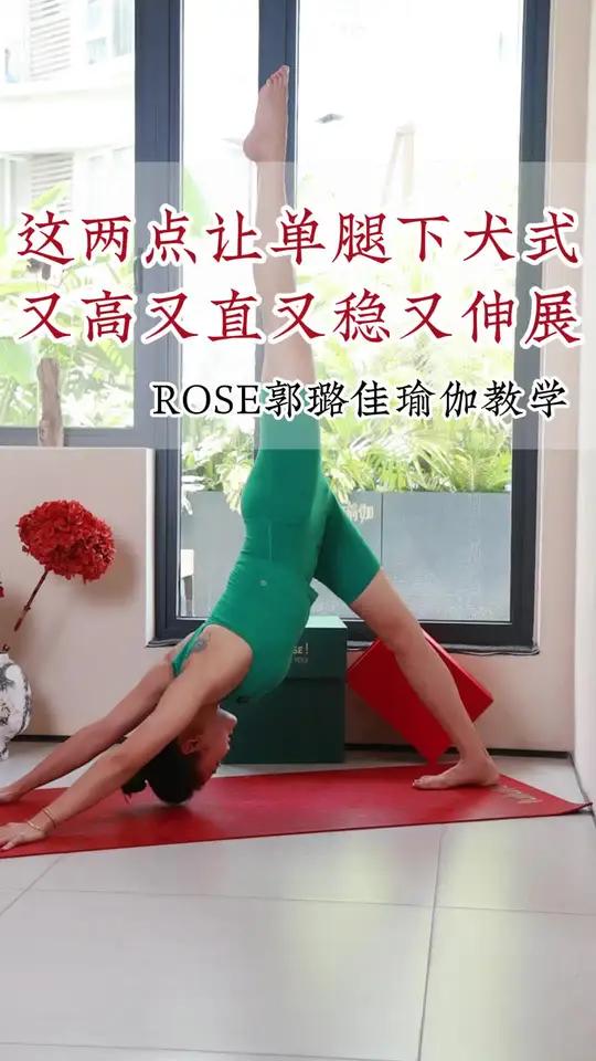 做不好单腿下犬?这篇教程救你了 瑜伽 瑜伽体式精讲下犬式单腿下犬式瑜伽教练培训