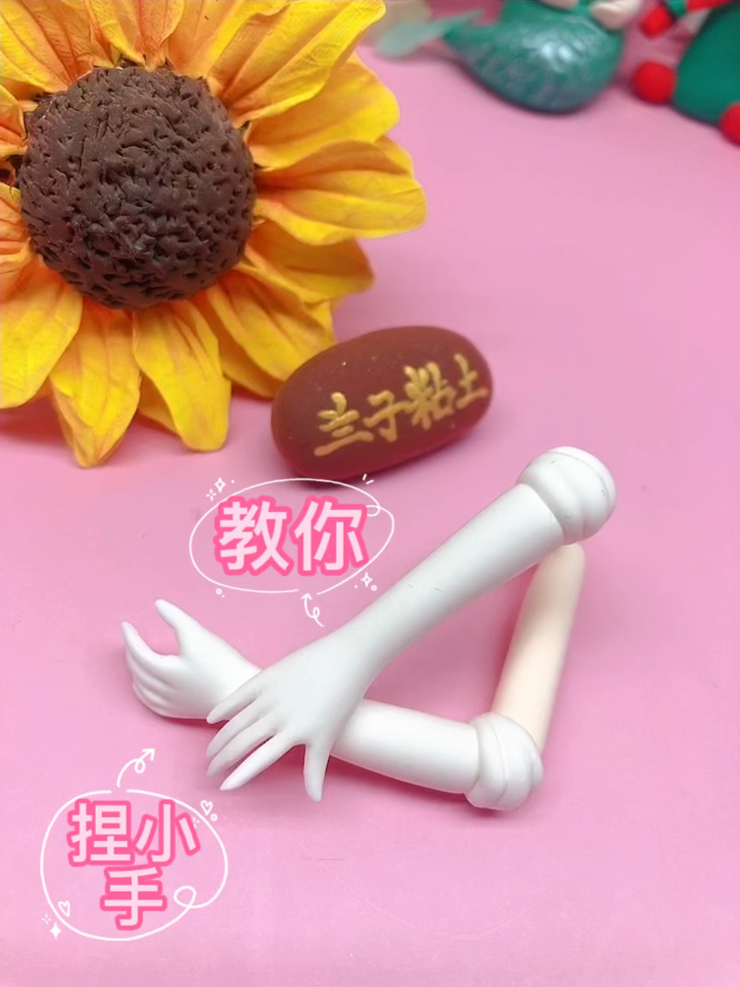 超轻粘土人物捏手教程