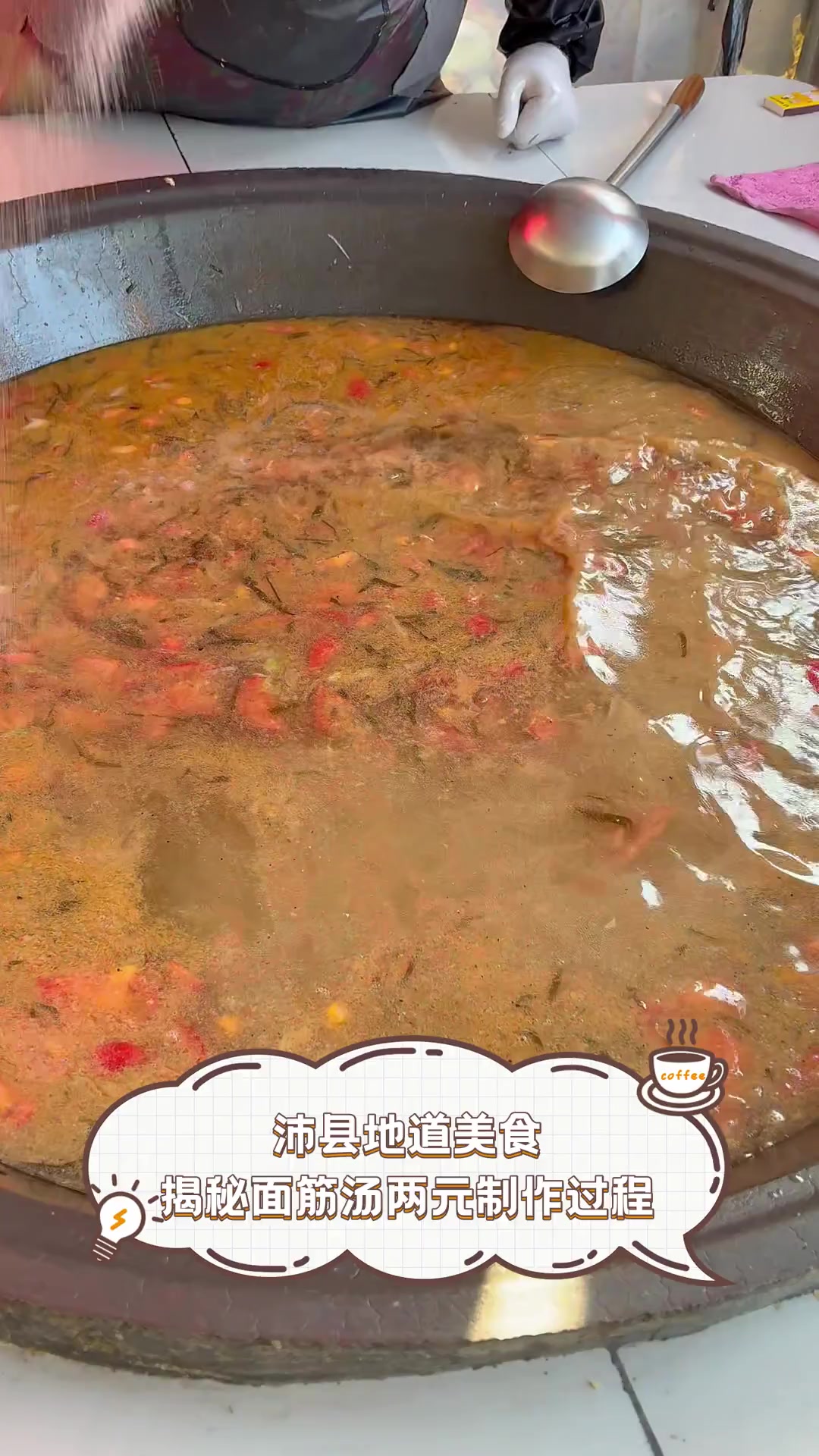 沛县地道美食,揭秘面筋汤两元制作过程