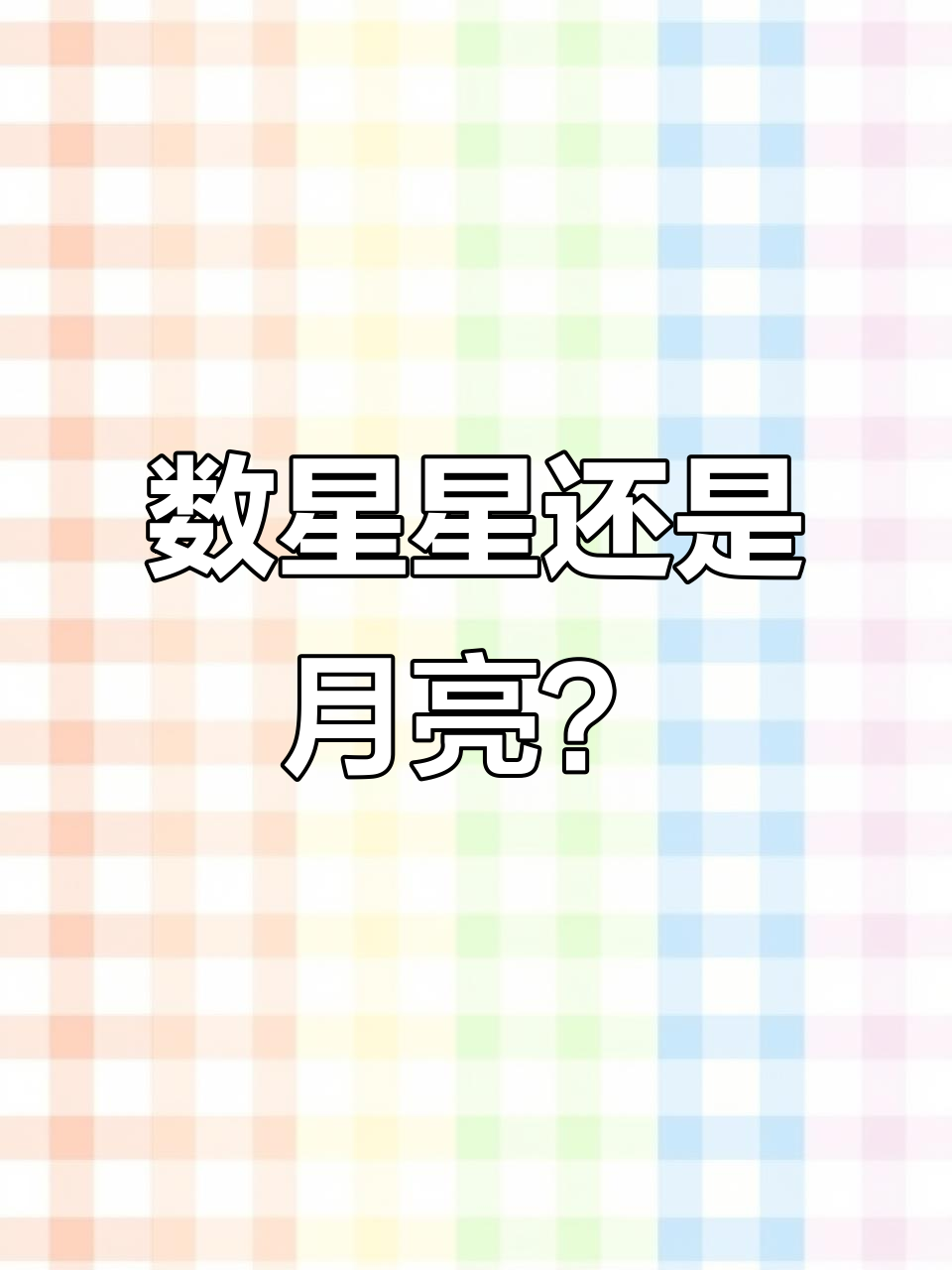 一起数星星,笨就数月亮吧!宇航员蛋糕创意来袭