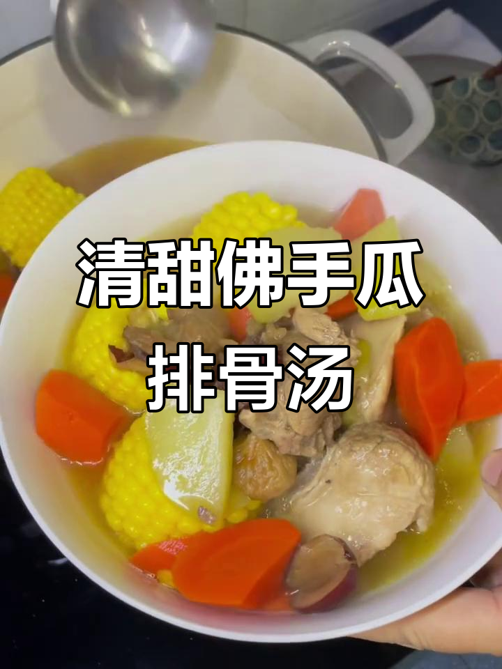 清爽佛手瓜排骨汤,简单一煮鲜美又解暑