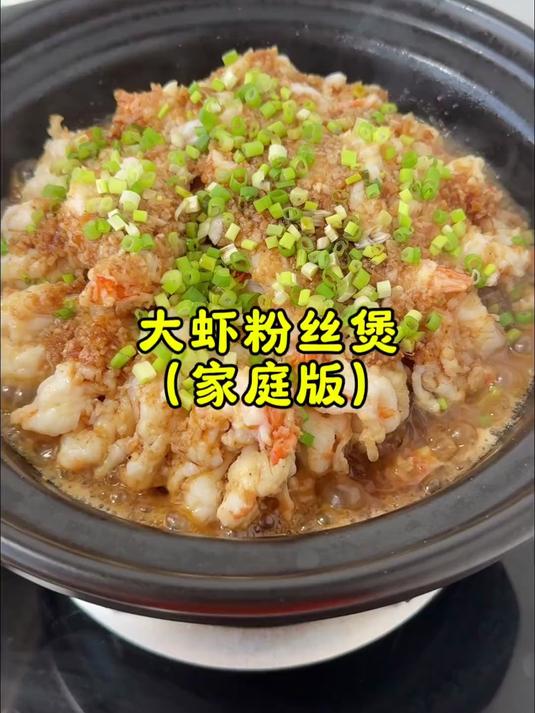 大虾粉丝煲 粉、虾和蒜香的味道完全融合!特别好吃的一道菜!