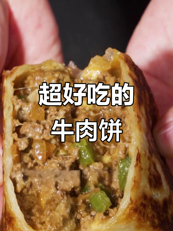 牛肉饼新做法,芝士与酱料完美结合!