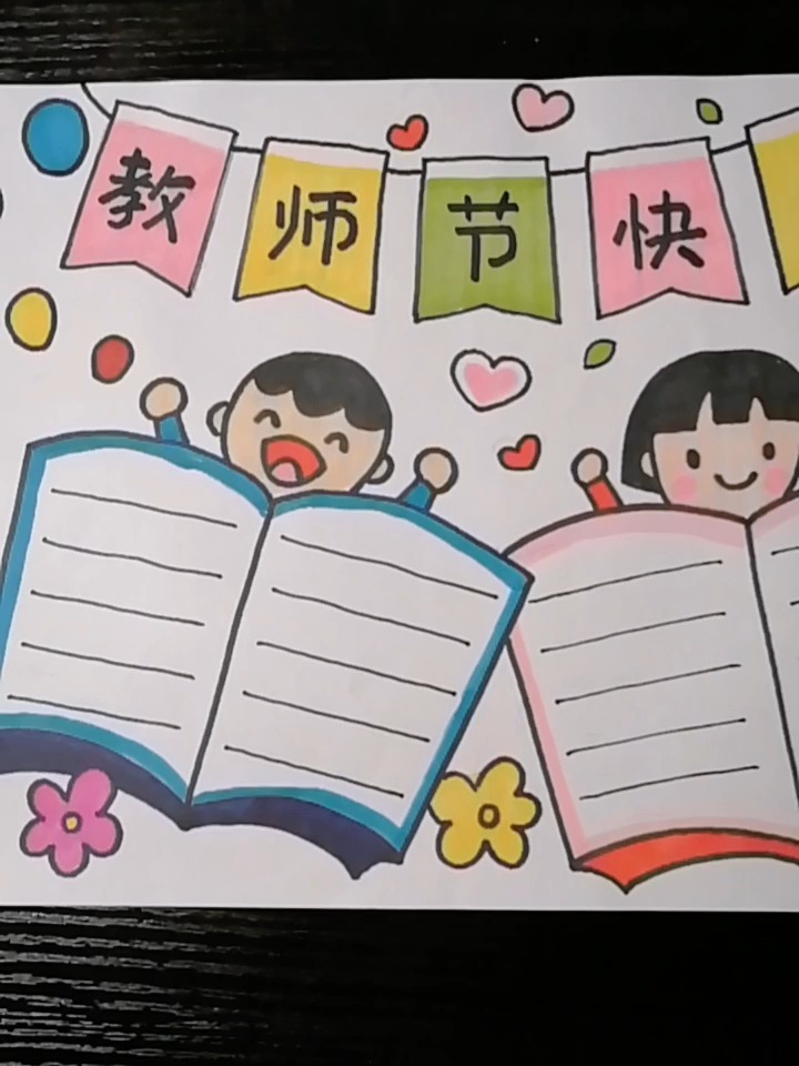 教师节主题手抄报模板