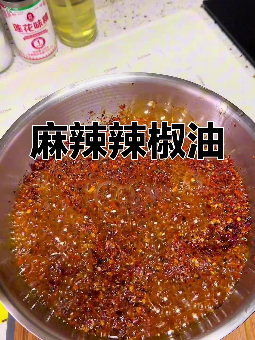 自制麻辣辣椒油,拌菜蘸料皆宜,香辣十足!