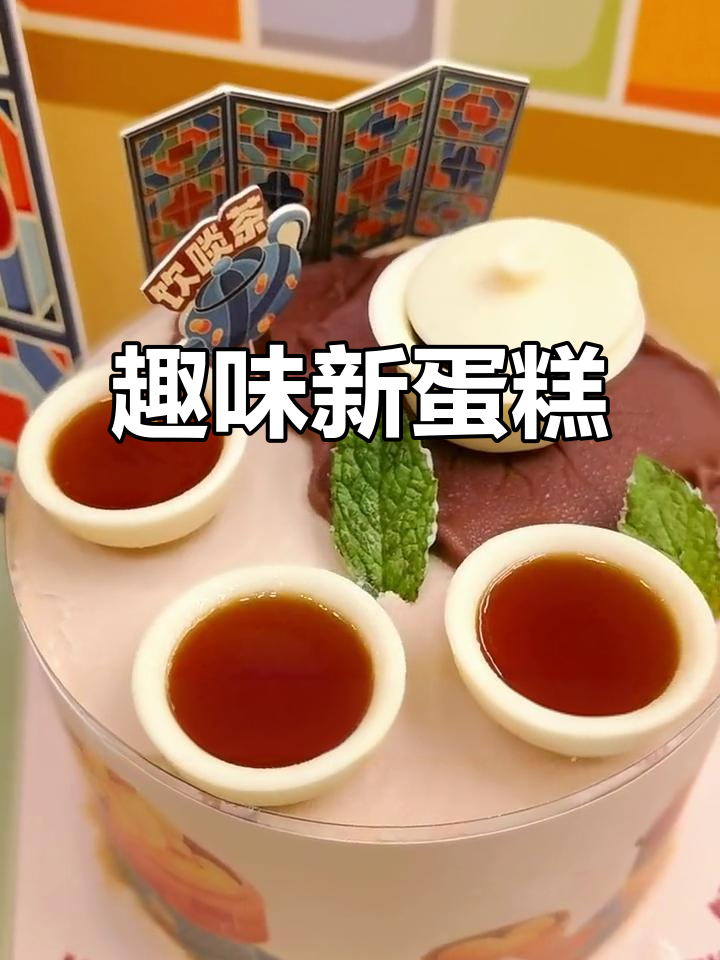 美心新品，蛋糕既有趣又美味，谁能抗拒它的诱惑？