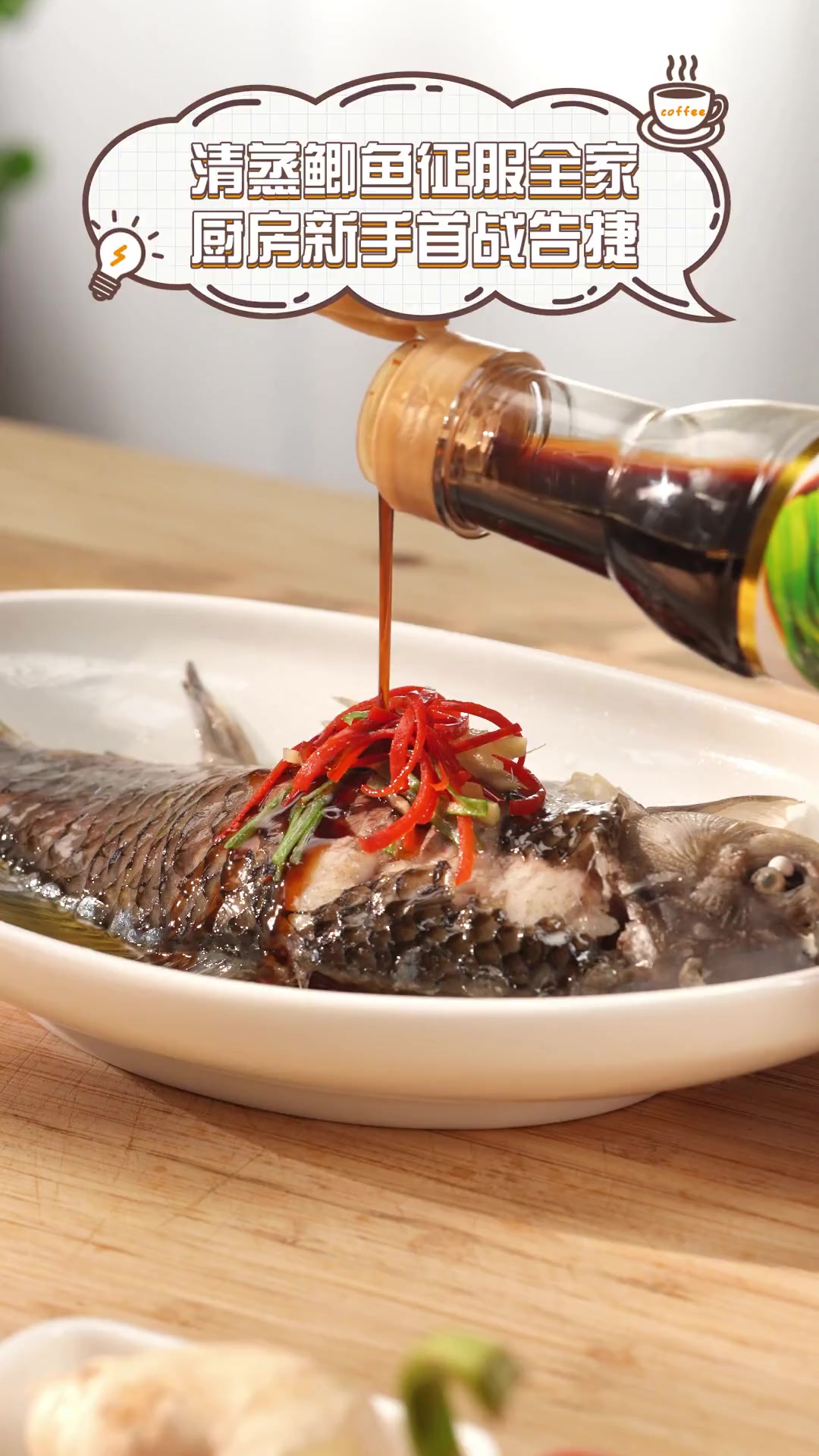 清蒸鲫鱼征服全家,厨房新手首战告捷