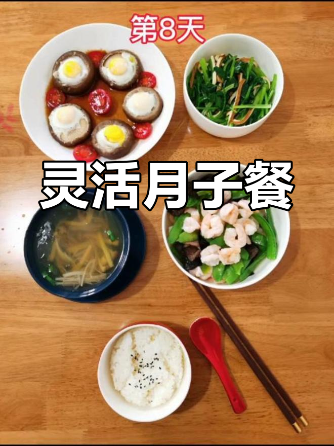 月子餐需根据个人口味调整,确保营养均衡助力恢复