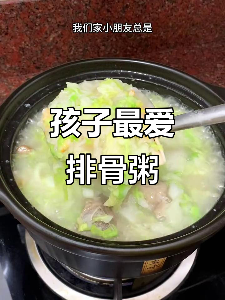 排骨白菜粥,肉菜搭配,连挑食孩子也爱喝!
