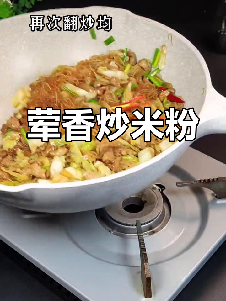 肉丝炒米粉,简单又美味!