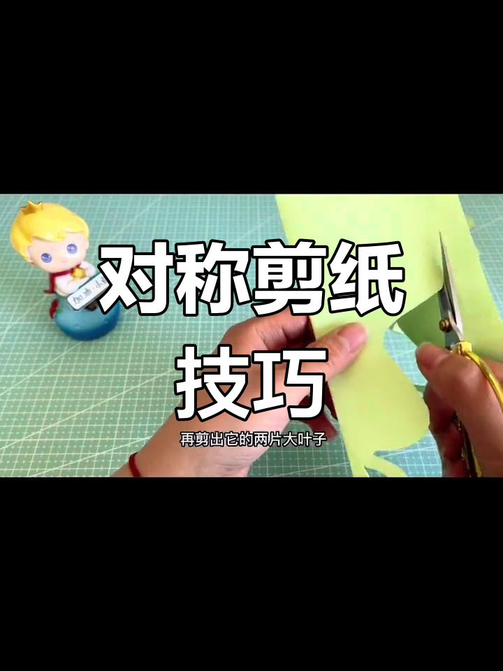 简单对称剪纸教程:胡萝卜与白菜