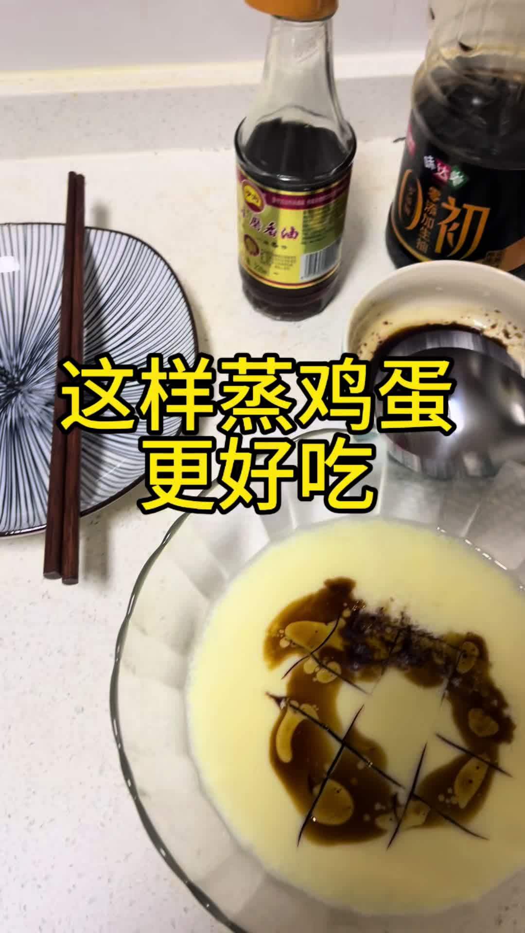 以后想吃蒸鸡蛋你就像我这样做,嫩滑细腻无蜂窝,简单又好吃 蒸鸡蛋 鸡蛋羹 减肥餐