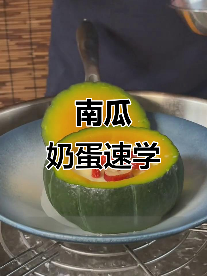 30秒轻松做,南瓜奶蛋香甜可口,孩子最爱!