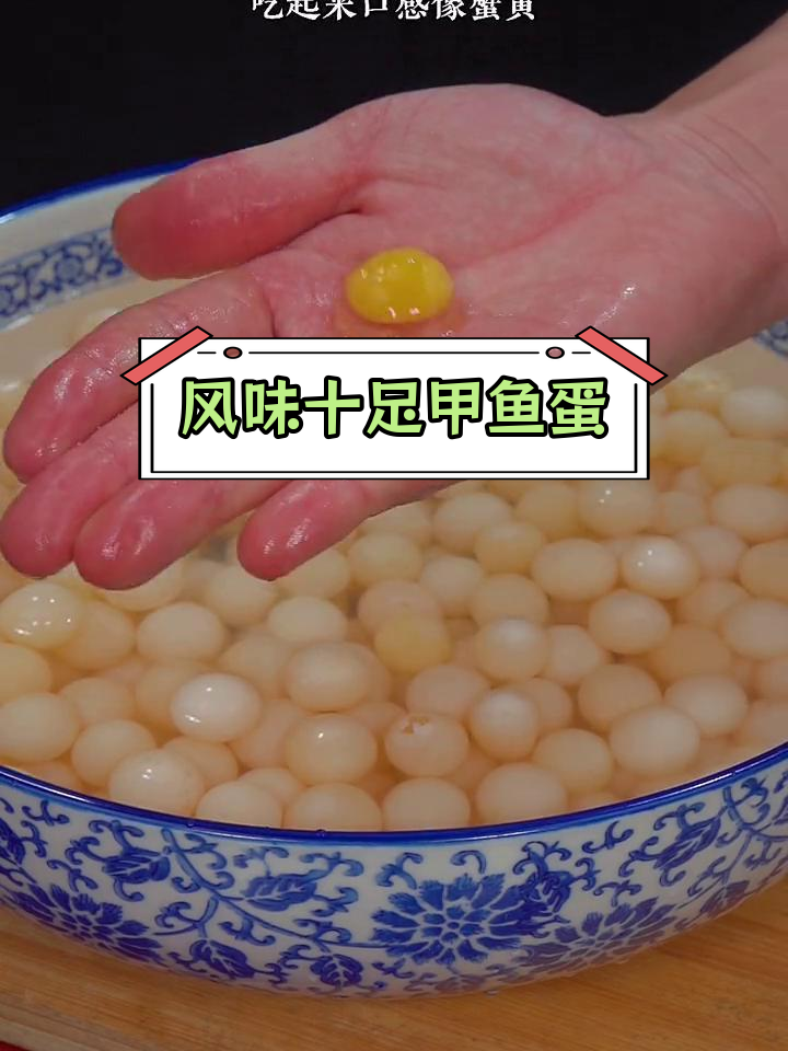甲鱼蛋的独特美味,做法大揭秘