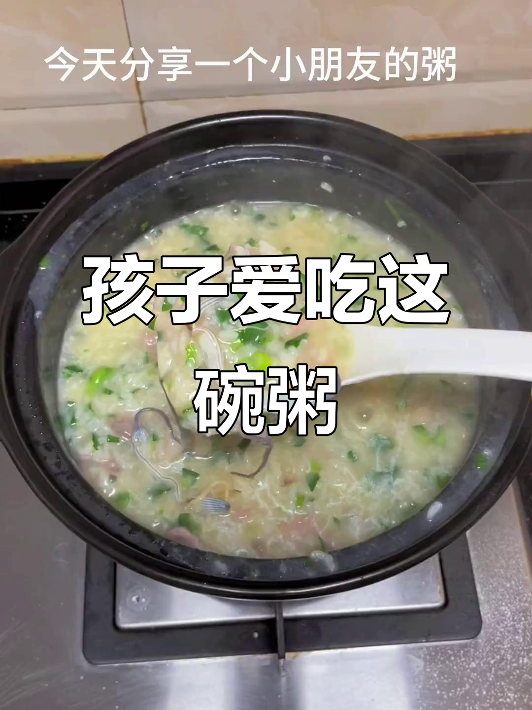 小孩挑食?试试泥丁瘦肉粥,吃两大碗也不嫌多!