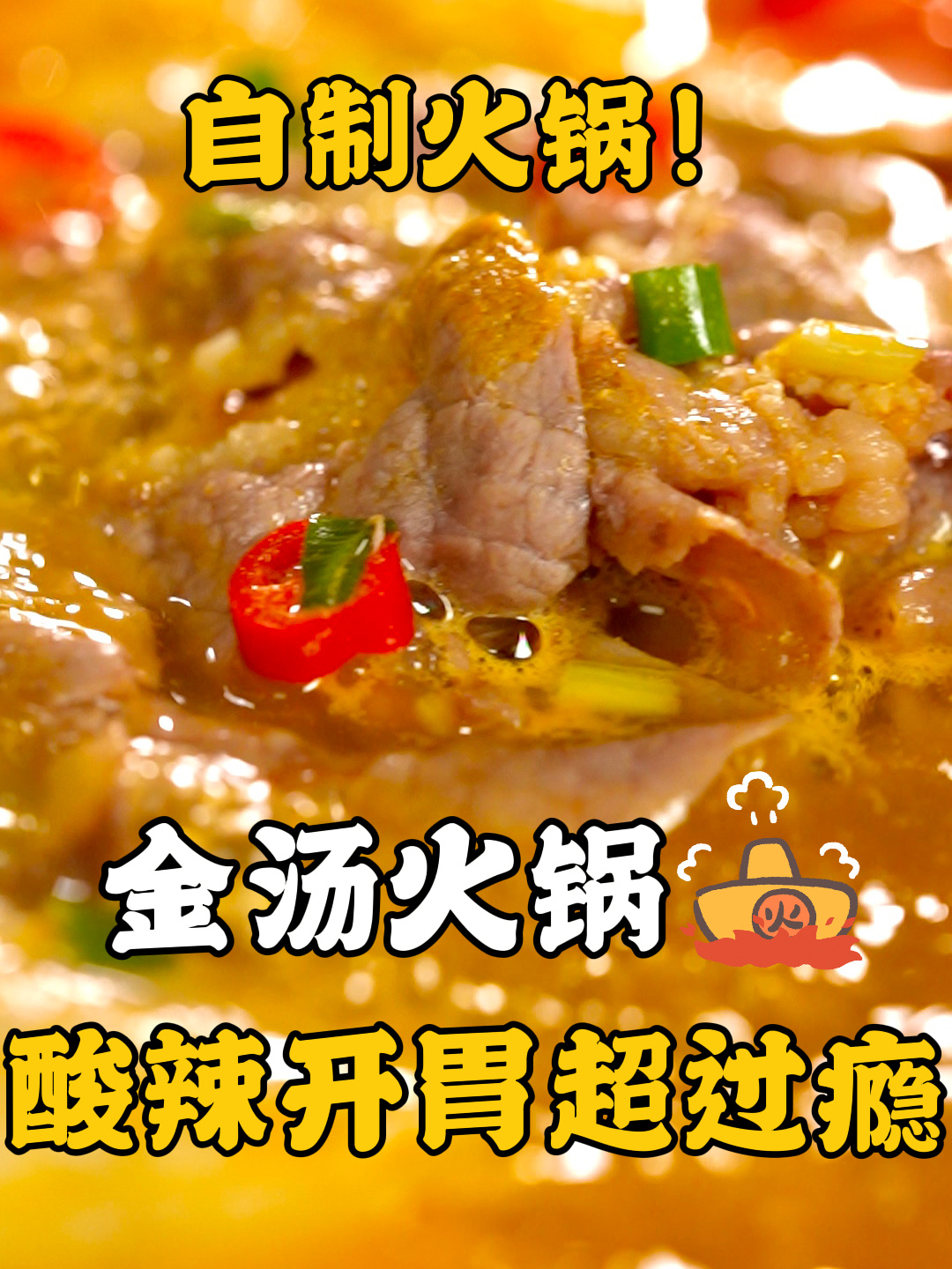 3步搞定在家就能做的火锅底料