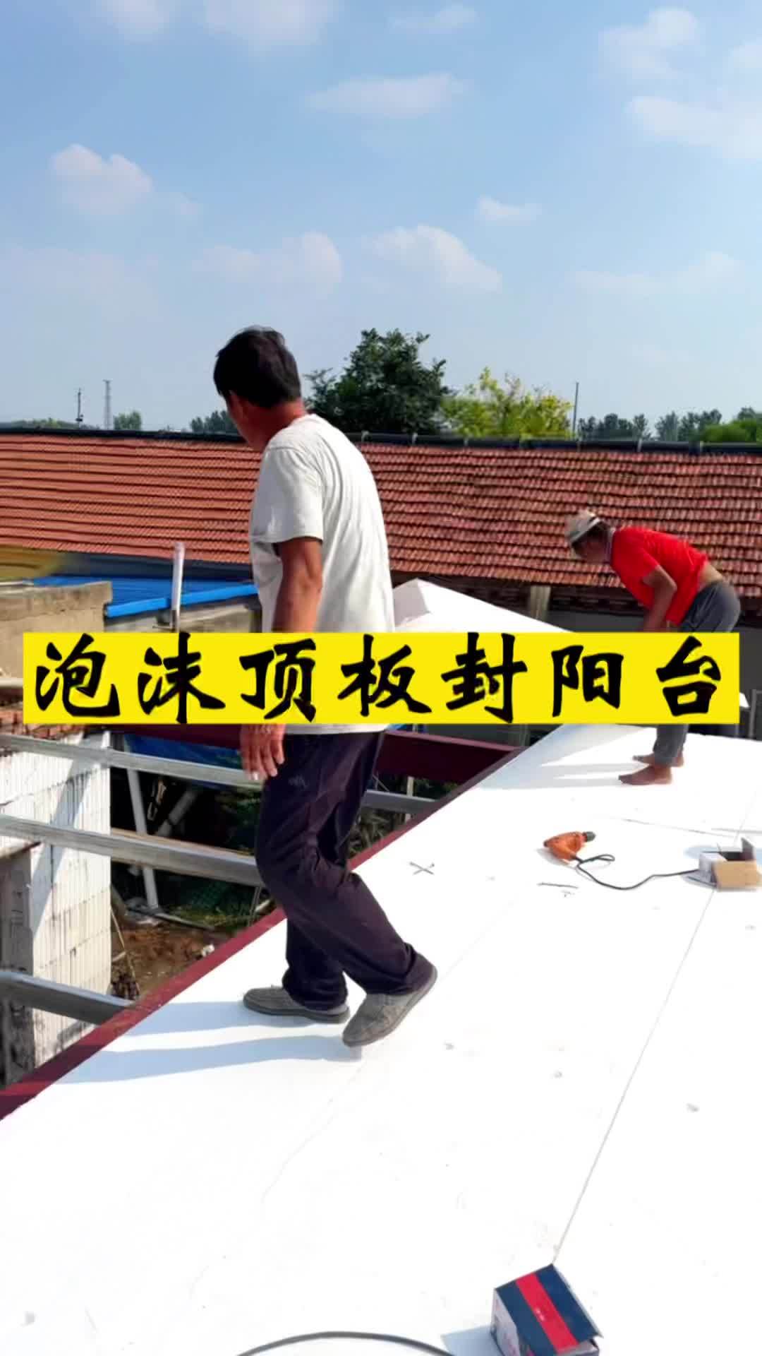 封阳台这样做,三个人半天完工,隔热又保温。泡沫封阳台 封阳台