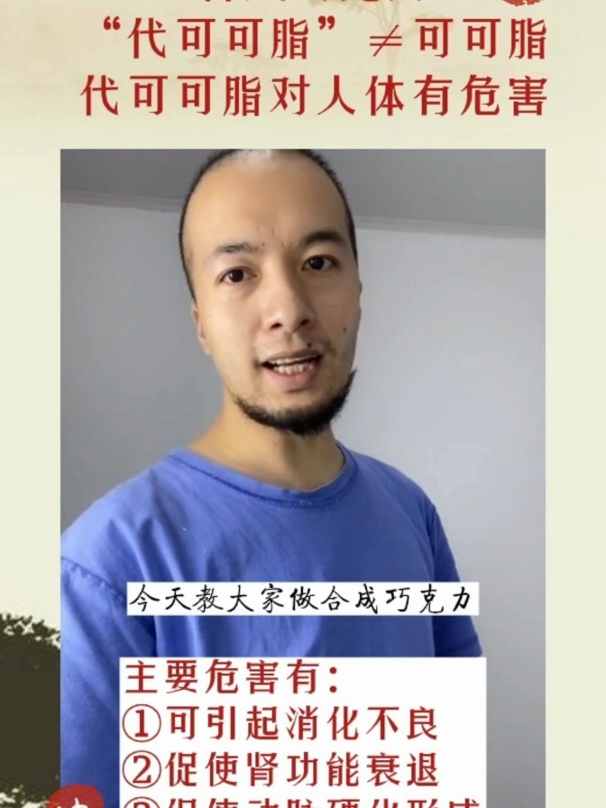 代可可脂对人体有害,鉴别真假巧克力