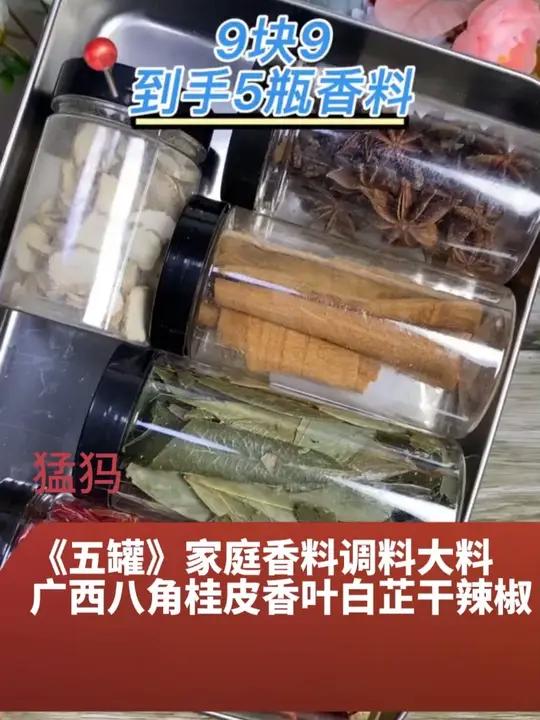 《抢五罐》广西八角桂皮香叶白芷干辣椒家庭常用香料炒菜调料大料炒菜调料大料好物推荐q