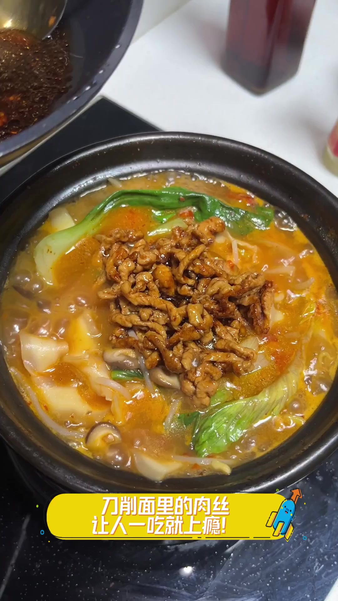刀削面里的肉丝,让人一吃就上瘾!
