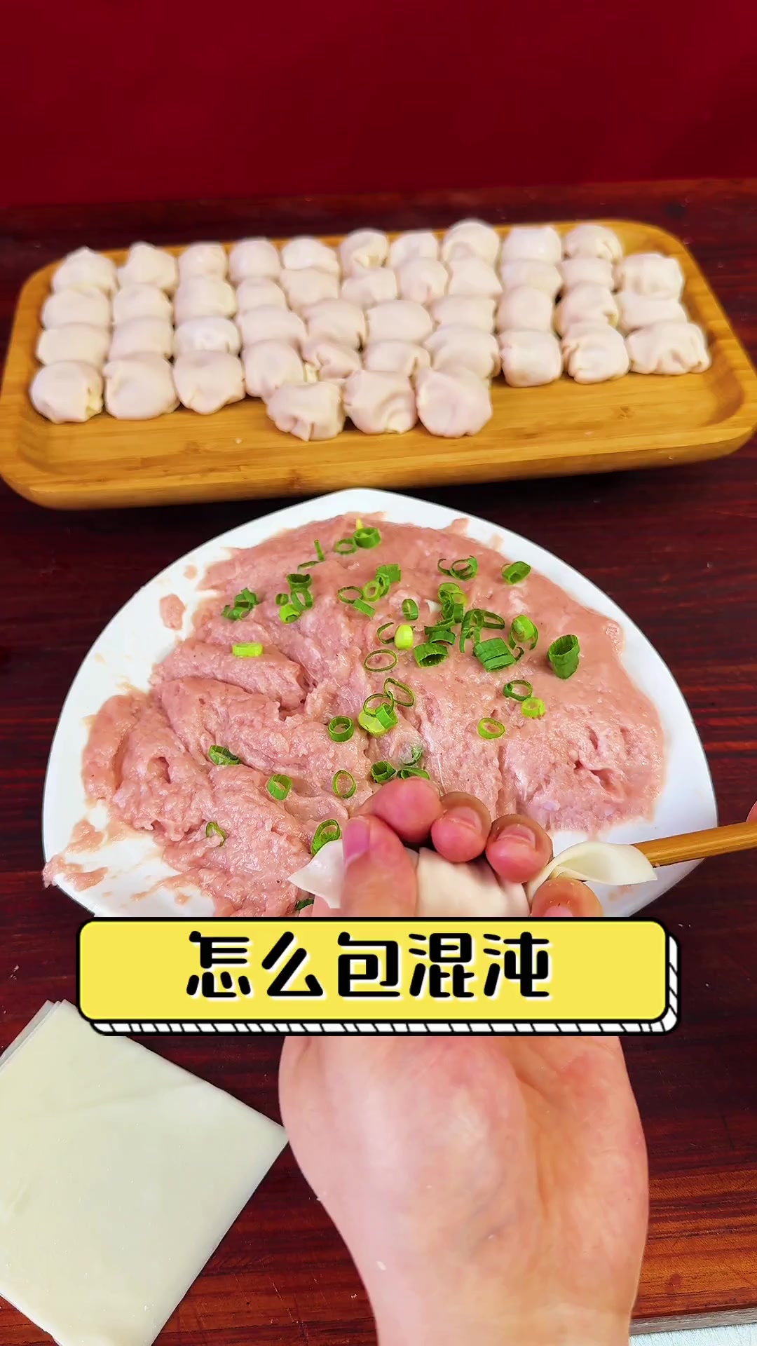 怎么包混沌
