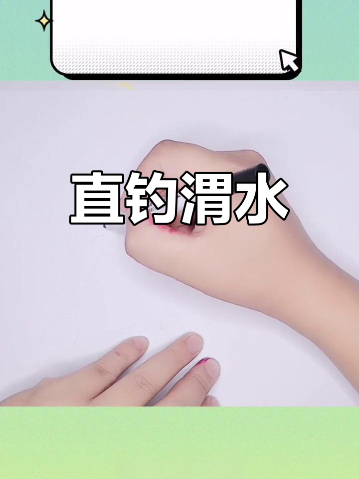 姜太公钓鱼,愿者上钩的寓意与简笔画教程